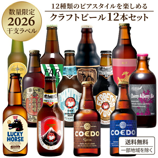 【金賞14冠】 スタイル別 飲み比べ クラフトビール 12種 12本 アソート 厳選 ビール セット...