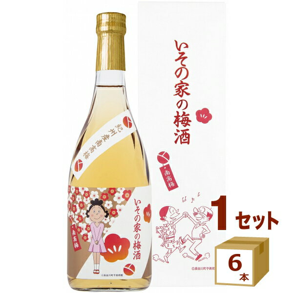 明石酒造（宮崎） いその家の 梅酒 南高梅 箱付き アニメ サザエさん公認 720ml×6本【送料無料※一部地域は除く】