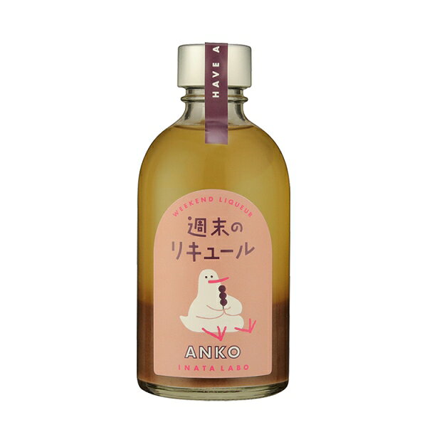 訳あり 在庫滞留品のため 稲田本店 INATA LABO 週末のリキュール あんこ 300ml×1本 可愛い お酒 リキュール カクテル バラ 薔薇 【送料無料※一部地域除く】