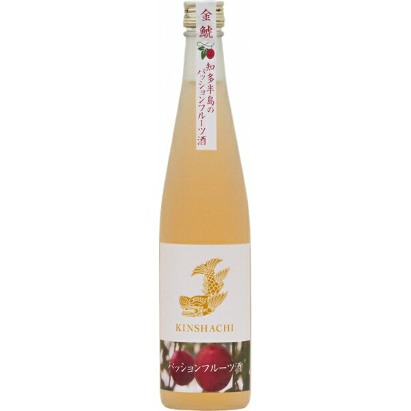 盛田金しゃち酒造 金鯱 パッションフルーツ酒 500ml×1本 リキュール・スピリッツ 日本酒リキュール