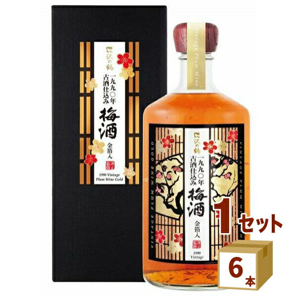 沢の鶴（兵庫） 1990年 古酒仕込み 梅酒 金箔入り 箱付き 720ml×6本 リキュール・スピリッツ【送料無料..