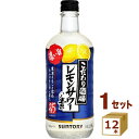 サントリー こだわり酒場のレモンサワーの素 濃いめ 瓶 500ml×12本 【送料無料※一部地域は除く】