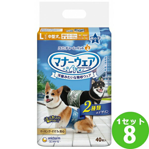 ※商品の切り替え時期によりパッケージ・デザイン等が 異なる商品が届く可能性がございます。 あらかじめご了承ください。【名称】ユニチャーム（ペット） マナーウェア 男の子用 Lサイズ 迷彩・デニム 40枚 ×8袋【商品詳細】「マナーウェア男の子用」は、マーキング・そそうにも安心、洋服みたいな吸収ウェアですお出かけ・お部屋でのマーキング・そそうに！旅行、ドライブ、お散歩に洋服感覚、2種のおしゃれなデザイン「くるっと巻くだけスリムフィット形状」で、簡単装着＆嫌がらない「やわらか全面通気シート」で、お肌さらさら「ぐるっとぴたりギャザー」で、モレ安心「安心スリム吸収体」で、6時間分のおしっこを吸収※健康なワンちゃんの6時間の平均おしっこ量を参考（ワンちゃんのおしっこ量には個体差があります）【原材料】表面材:ポリオレフィン・ポリエステル不織布/吸水材:吸水紙、綿状パルプ、高分子吸水材/防水材:ポリエチレンフィルム/止着材:ポリオレフィン/伸縮材:ポリウレタン/結合材:ホットメルト接着剤/外装材:ポリエチレン【入数】8【保存方法】高温多湿、直射日光を避け涼しい所に保管してください【メーカー/輸入者】ユニチャ−ム（ペット）【JAN】4520699671924【販売者】株式会社イズミック〒460-8410愛知県名古屋市中区栄一丁目7番34号 052-857-1660【注意】ラベルやキャップシール等の色、デザインは変更となることがあります。またワインの場合、実際の商品の年代は画像と異なる場合があります。■クーポン獲得ページに移動したら以下のような手順でクーポンを使ってください。