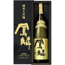 月桂冠 鳳麟 純米大吟醸 ほうりん HORIN 専用箱付き 1.8L 1800ml×1本【送料無料※一部地域は除く】 ギフト 高級 日本酒 贈り物