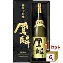 月桂冠 鳳麟 純米大吟醸 ほうりん HORIN 専用箱付き 1.8L 1800ml×6本【送料無料※一部地域は除く】 ギフト 高級 日本酒 贈り物