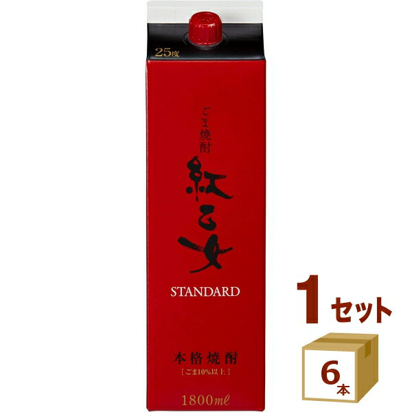 紅乙女酒造 胡麻焼酎 紅乙女 STANDARD スタンダード 25度 パック 1.8L 1800ml×6本【送料無料※一部地域..