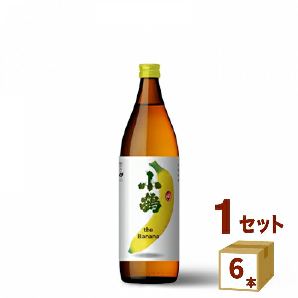 小正醸造（鹿児島） いも焼酎 小鶴 the Banana ザ バナナ 25゜ 900ml×6本 焼酎【送料無料※一部地域は除く】