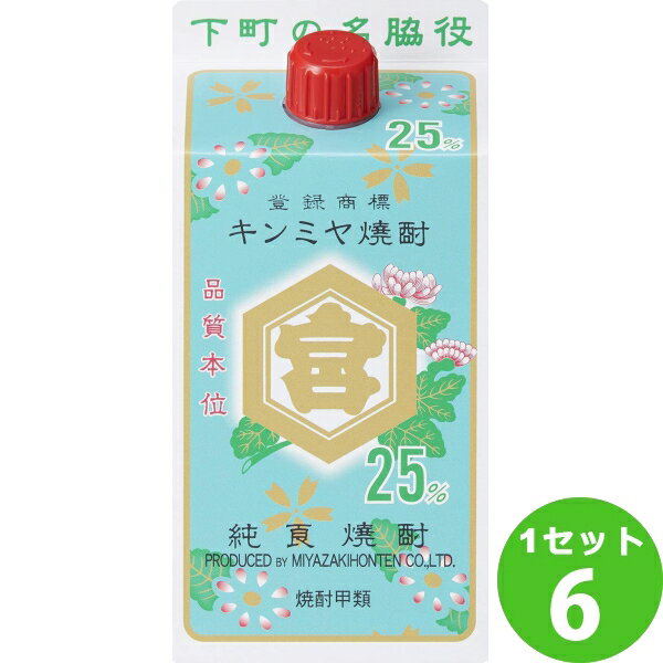 宮崎本店(三重) 亀甲宮 キンミヤ焼酎25゜ パック 900ml×6本 焼酎【送料無料※一部地域は除く】