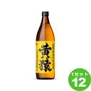 小正醸造(鹿児島) 芋焼酎 黄猿25度 鹿児島県900ml×12本 焼酎【送料無料※一部地域は除く】