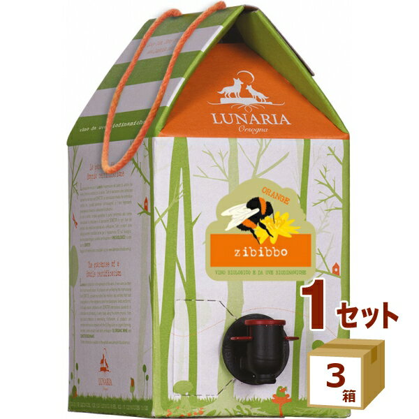 ルナーリア シチリア ジビッボ オレンジワイン ミツバチ 箱ワイン BIB 3L 3000ml×3箱【送料無料※一部地域は除く】