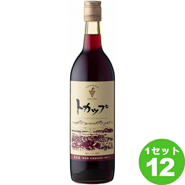 池田町ブドウ 十勝ワイン トカップ 赤 720ml 池田町ブドウ（北海道) ワイン池田町ブドウ 720ml ×12本 ワイン【送料無料※一部地域は除く】