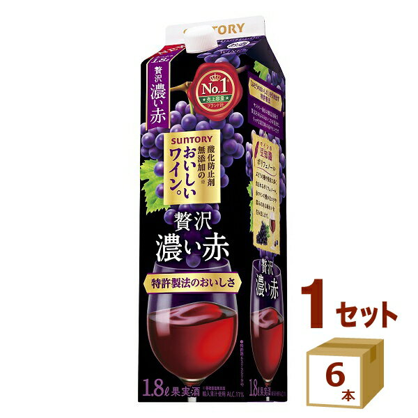 サントリー 酸化防止剤無添加のおいしいワイン。濃い赤 パック 赤ワイン 1800ml×6本 ワイン【送料無料※一部地域は除く】
