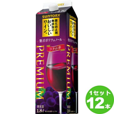 【最大200円OFFクーポン】サントリー 酸化防止剤無添加のおいしいワイン。贅沢ポリフェノール パック 1800ml×12本 ワイン