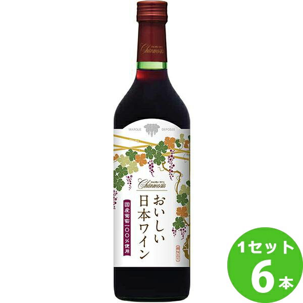 盛田甲州ワイナリー シャンモリ おいしい日本ワイン 赤 国産葡萄100％使用 赤ワイン 山梨県720ml ×6本（個)