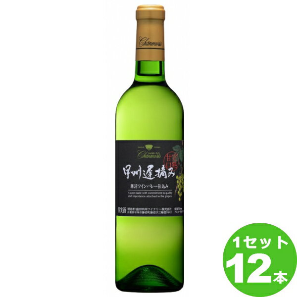 【5月25日限定！最大100％ポイントバック】盛田甲州ワイナリー シャンモリ 甲州 遅摘み 完熟 甘口 白 白ワイン 山梨県 720ml ×12本 【送料無料※一部地域を除く】 日本ワイン まとめ買い