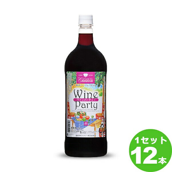 【名称】盛田甲州ワイナリー シャンモリワインパーティ赤ペット 赤ワイン 山梨県1500 ml×12本（個）【商品詳細】「デイリーにワインを楽しむ」をコンセプトに、シーンを選ばずに気軽に飲める勝沼ワインバレー仕込みの赤ワインです。飲みやすいやや辛口の飲み口と、やさしいタンニンが調和した飽きのこない味わいを、軽くて持ち運びに便利なペットボトルに詰めました。丈夫なので使い勝手もよく、家庭用冷蔵庫のポケットにも収まるサイズです。※勝沼ワインバレー…日川にかかるぶどう橋を中心として、勝沼のワイン発祥地区を『勝沼ワインバレー』と呼称登録されています。【原材料】ぶどう【味わい】ライトボディ【容量】1500ml【入数】12本【保存方法】高温多湿、直射日光を避け涼しい所に保管してください【メーカー/輸入者】盛田甲州ワイナリー(株)【JAN】4524919342021 【産地】山梨県【販売者】株式会社イズミック〒460-8410愛知県名古屋市中区栄一丁目7番34号 052-229-1825【注意】ラベルやキャップシール等の色、デザインは変更となることがあります。またワインの場合、実際の商品の年代は画像と異なる場合があります。■クーポン獲得ページに移動したら以下のような手順でクーポンを使ってください。