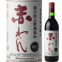 蒼龍葡萄酒 ソウリュー 無添加 赤わいん 赤ワイン 中口 720ml×1本 赤ワイン 山梨県 ワイン【取り寄せ品 メーカー在庫次第となります】