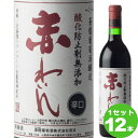 蒼龍葡萄酒 ソウリュー 無添加 赤わいん 赤ワイン 中口 720ml×12本 赤ワイン 山梨県 ワイン【送料無料※一部地域は除く】【取り寄せ品　..