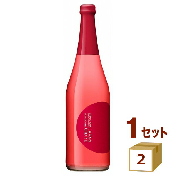 数量限定 アサヒ ニッカ JAPAN CIDRE 2022 ジャパン シードル 720ml×2本 果実酒【送料無料※一部地域は除く】リンゴのお酒 りんご 林檎 スパークリングワイン スパーリング 泡