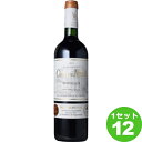 Chateau Nicot シャトー ニコ 赤ワイン フランス/ボルドー 750ml ×12本（個) ワイン【送料無料※一部地域は除く】