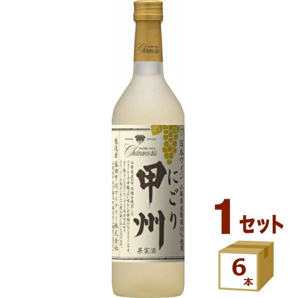 乐天商城 - 【100円クーポン配布】盛田甲州ワイナリー シャンモリ 山梨県産 にごり 甲州 白ワイン 甘口 瓶 720ml×6本【送料無料※一部地域は除く】 日本ワイン