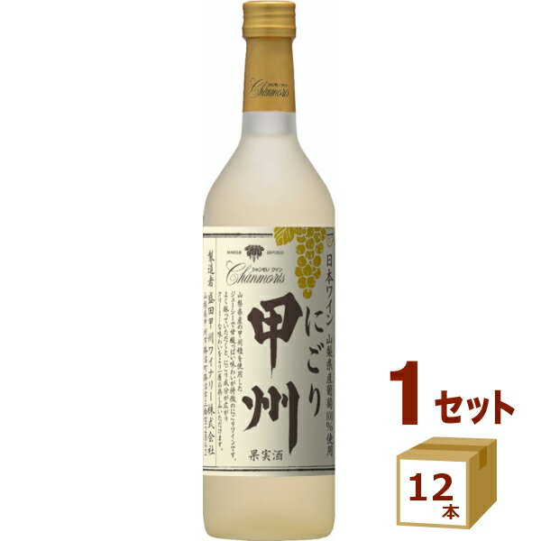 乐天商城 - 【100円クーポン配布】盛田甲州ワイナリー シャンモリ 山梨県産 にごり 甲州 白ワイン 甘口 瓶 720ml×12本【送料無料※一部地域は除く】 日本ワイン