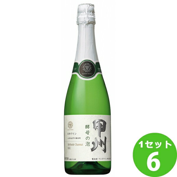 金賞ワインのギフト 【5月25日限定！最大100％ポイントバック】サクラアワード金賞 マンズワイン 酵母の泡 甲州 山形県720ml ×6本 ワイン【送料無料※一部地域は除く】 ジャパニーズワイン賞グランプリ受賞 wine 日本ワイン スパークリングワイン まとめ買い