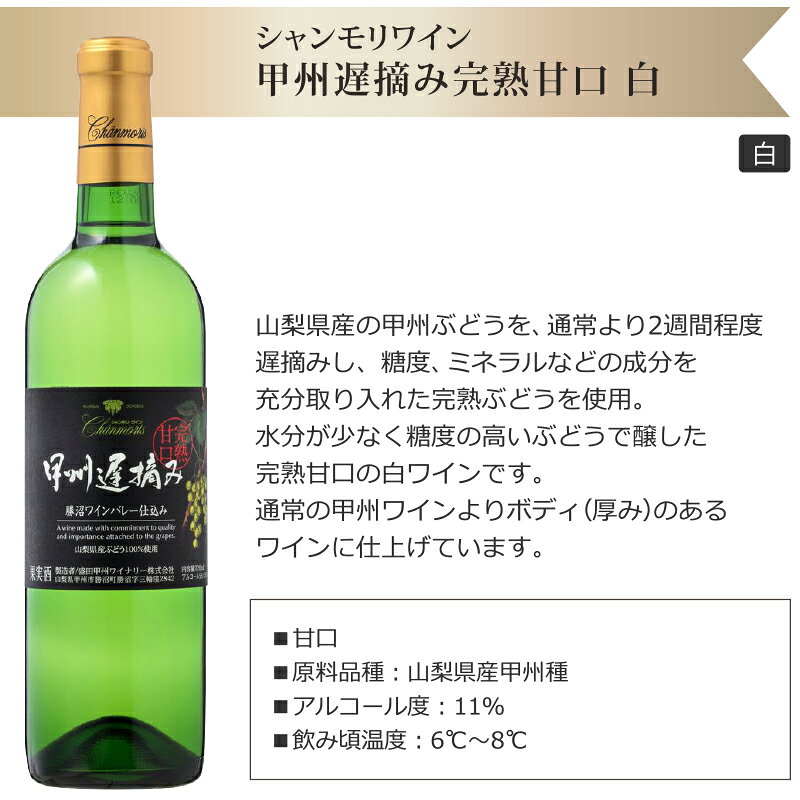 【6本まで同一送料】盛田甲州ワイナリー シャン...の紹介画像2