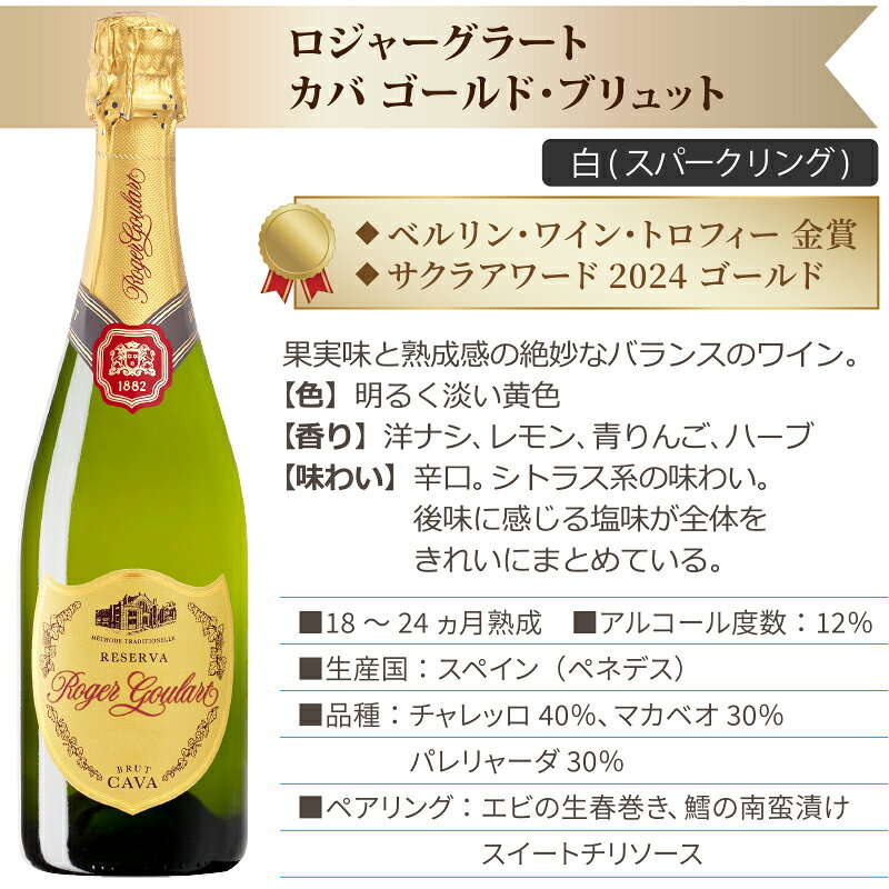 【要エントリーP5倍＆合計300円クーポン】 【あのドンペリに勝った】数量限定 ロジャーグラート 辛口 スパークリングワイン 3本 飲み比べ セット 飲み比べ 泡 750ml【送料無料※一部地域除く】 コスパ CAVA ロゼ スペイン ペネデス ゴールド ノーチェ izmic-ec02-10110529 イエノミストbyイズミックワールド サンプル画像3