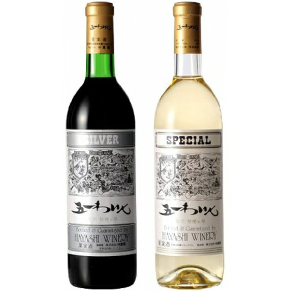 林農園 五一わいん 選べる スペシャル 赤ワイン 白ワイン 赤 白 選べる 2本セット ワイン 720ml×2本 ワイン【一部地域を除き送料無料】 ギフト より...