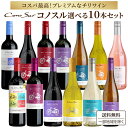 コノスル ビシクレタ 選べる 10本 飲み比べ 赤ワイン 白ワイン ロゼワイン チリ 750ml×10本【送料無料※一部地域は除く】 Cono Sur シャルド...