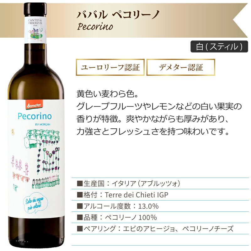 カンティーナ オルソーニャ ババル ペコリーノ オーガニック ナチュラルワイン 白ワイン イタリア アブルッツォ 自然派 750ml×1本 babalu Cantina Orsogna izmic-ec02-10110345 イエノミストbyイズミックワールド サンプル画像2