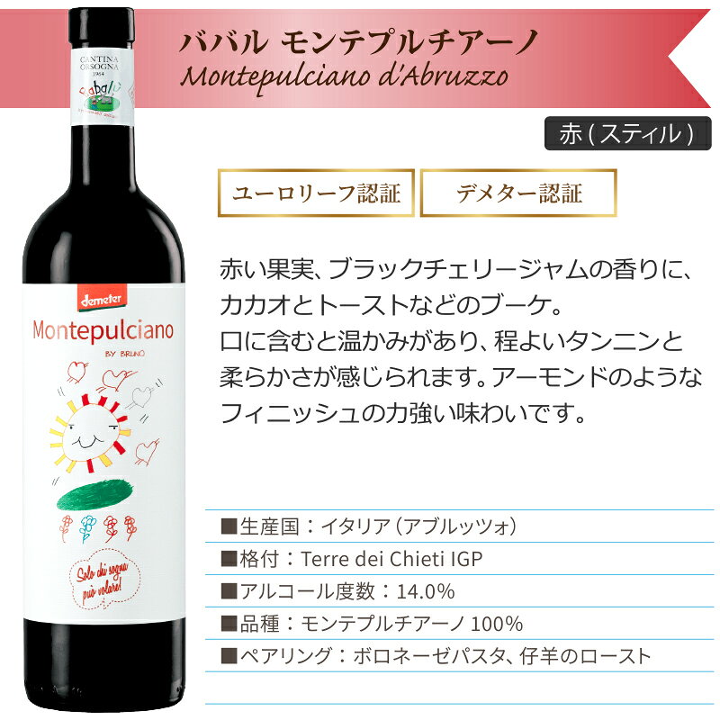 カンティーナ オルソーニャ ババル モンテプルチアーノ ダブルッツォ オーガニック ナチュラルワイン 赤ワイン イタリア アブルッツォ 自然派 750ml×12本【送料無料※一部地域は除く】 babalu Cantina Orsogna izmic-ec02-10110303 イエノミストbyイズミックワールド サンプル画像2