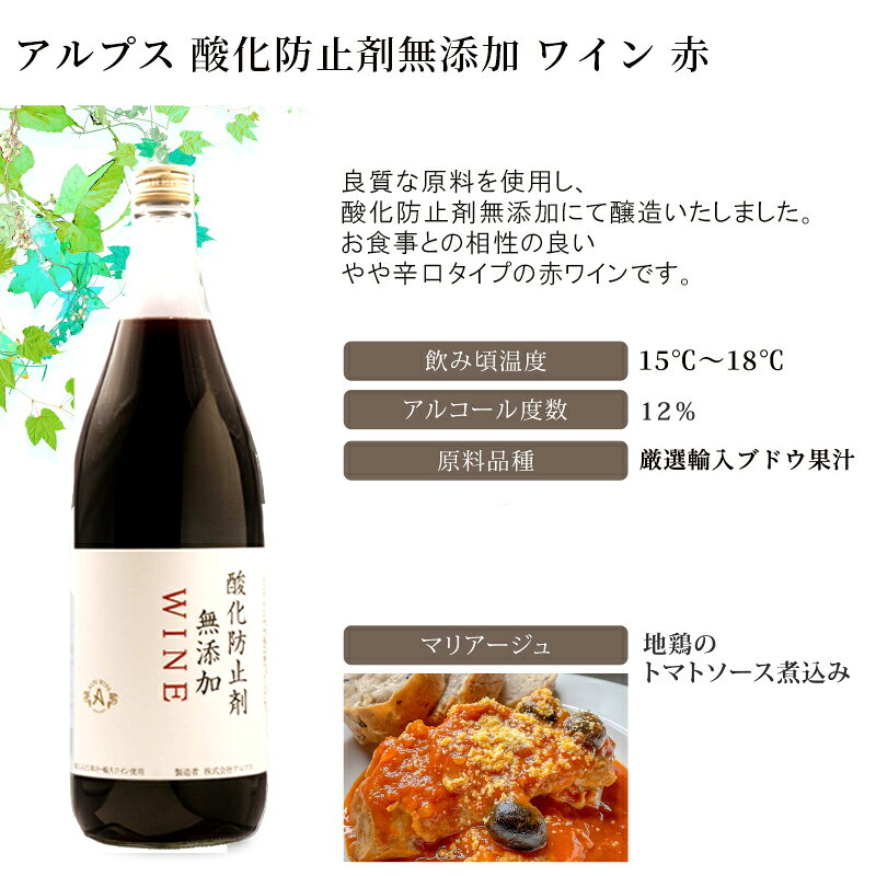 アルプス 酸化防止剤無添加 ワイン 赤 一升瓶...の紹介画像2