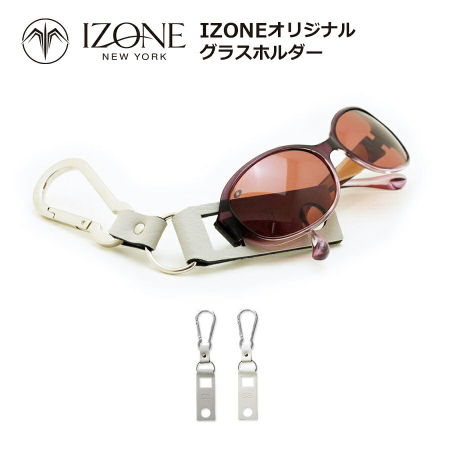 サングラスホルダー 揺れても落ちにくいグラスホルダー IZONEオリジナル 眼鏡 アップサイクル商品
