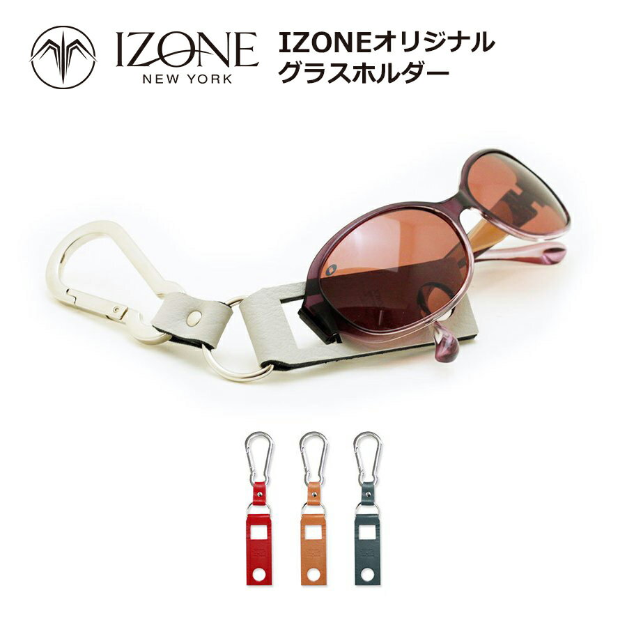 【本革】グラスホルダー 揺れても落ちにくいサングラスホルダー IZONEオリジナル 眼鏡 アップサイクル商品 1