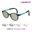 【訳あり】 IZONE NEW YORK iprotect2-k1 PCメガネ ジュニア キッズ 子供 用 ブルーライトカット UVカット