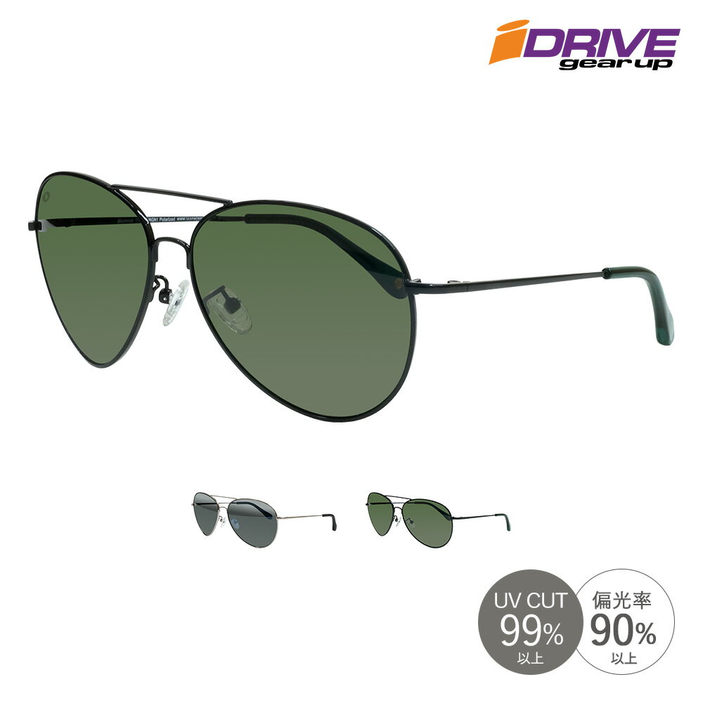 IZONE NEW YORK iDrive サングラス メンズ レディース 偏光 UVカット 99％ 紫外線カット UV400 ティアドロップ アビエーター 耐衝撃性レンズ 軽量 メタル フレーム 運転用 ドライブ用 ケース付き P1574