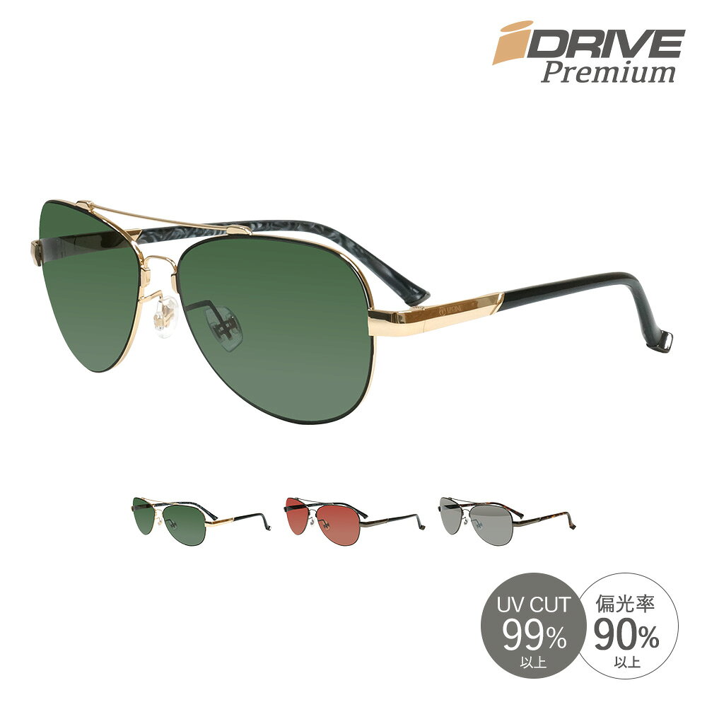 Rakuten - IZONE NEW YORK iDrivePremium サングラス メンズ レディース 偏光 UVカット 99％ 紫外線カット UV400 ティアドロップ 高性能 日本製レンズ 軽量 メタルフレーム ダブルブリッジ ツーブリッジ 運転用 ドライブ用 アウトドア用 ケース付 P1261