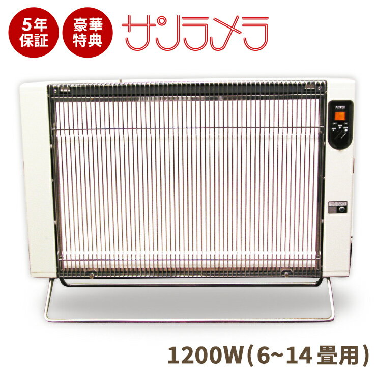 【送料無料・豪華特典付】サンラメラ 1200W 暖房 輻射式 遠赤外線 ヒーター パネルヒーター セラミックヒーター オイルヒーター スリム 電気ヒーター サンルミエ セラムヒート デロンギ よりも 体に優しい サンラメラ 1201型（白・ホワイト） 正規販売代理店 [品番:sun1201]