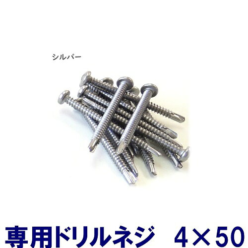 Rakuten - 【シルバー ドリルネジ4×50 50本入】