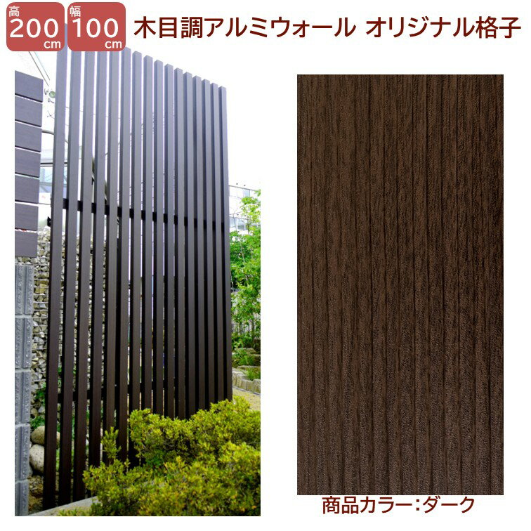 【H2000ウォール オリジナル格子 高�