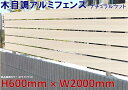 42%OFFセール SALE【H600フェンス ナチュラルウッド ホワイトウッド 高さ60cm(目隠し部分)×幅2m】DIYに最適!エクステリア材料【DIY用】...