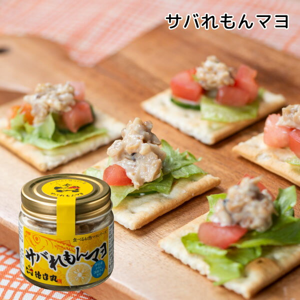 徳造丸【サバれもんマヨ1個】 食べ�