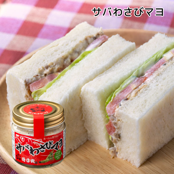 徳造丸【サバわさびマヨ1個】 食べる「お魚マヨ」シリーズ　新定番のクセになる味...