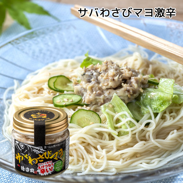 徳造丸【サバわさびマヨ激辛1個】 �