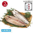 【素材は魚屋厳選素材・味は網元の板前仕込み】 〜こだわり“ひもの”感動の味をお届けします。〜 脂のりよく、ふんわり、柔らかい白身のあっさりした味わいが人気です。 【商品名】かますひもの　2枚 【商品内容】1枚約90gX2枚 【原材料名】かます（国内産）、食塩 【賞味期限】冷凍90日 【保存方法】冷凍