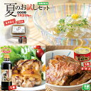 夏のお試しセット 期間限定7/31まで! プレゼント 贈り物 ギフト 内祝