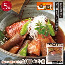 徳造丸 金目鯛ごぼう煮 5袋リニューアル骨が無くなり食べやすくなりました調理済み 冷凍 お歳暮 敬老の日プレゼント 贈り物 ギフト 内祝