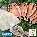 徳造丸 ひもの あじ・いかセット 竹かご付 真あじ5枚 いか塩一夜干し1枚 国内産ひもの